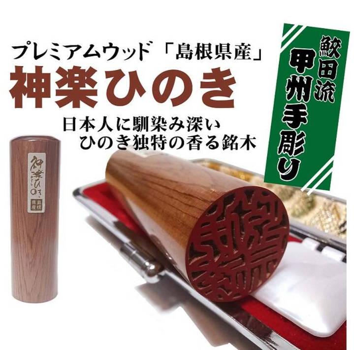 印鑑　料　镂空 印鑑 料 镂空