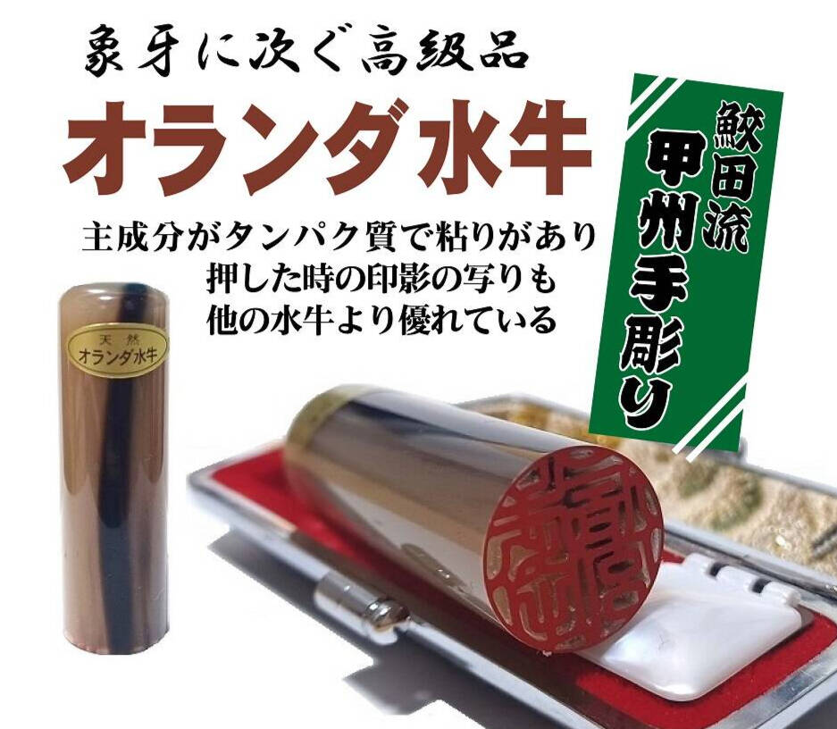 印鑑・実印・はんこ東京【機械彫り～甲州手彫り印まで美しい印鑑を作る
