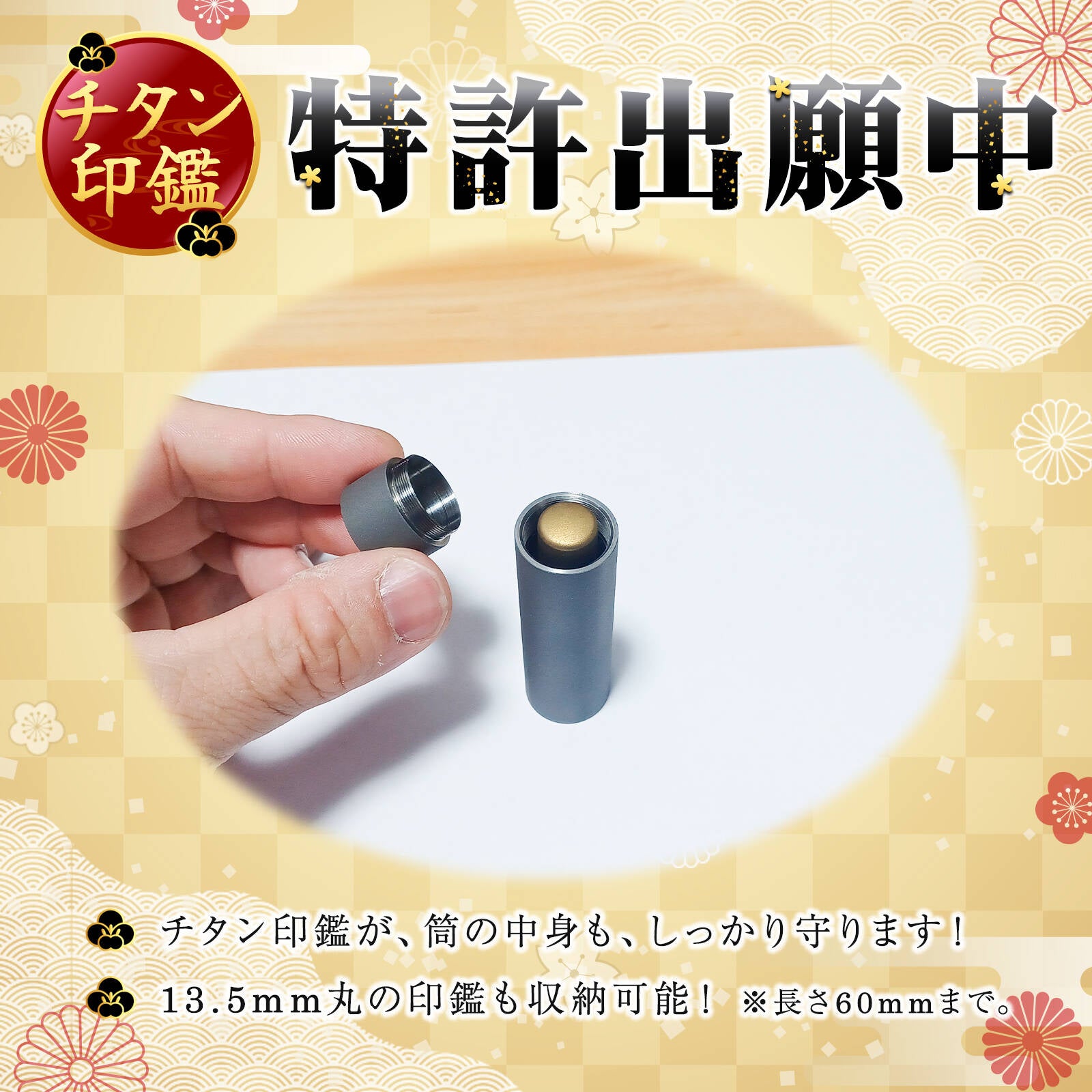私が考案した特許出願中のハンコの販売 | ハンコ工房 東洋堂ハンズ
