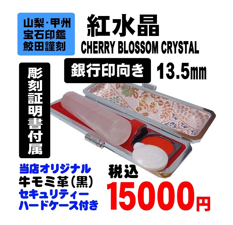 宝石印鑑／紅水晶 | ハンコ工房 東洋堂ハンズ | 個人印500円