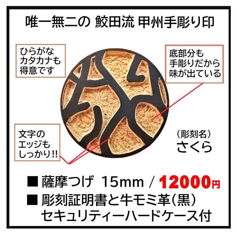 印鑑・実印・はんこ東京【機械彫り～甲州手彫り印まで美しい印鑑を作る